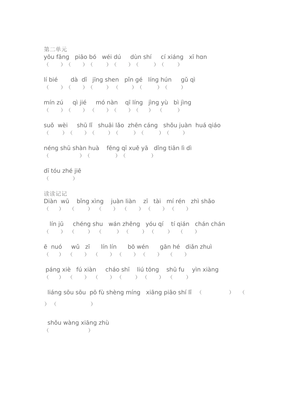 五年级上册语文词语提写复习_第2页