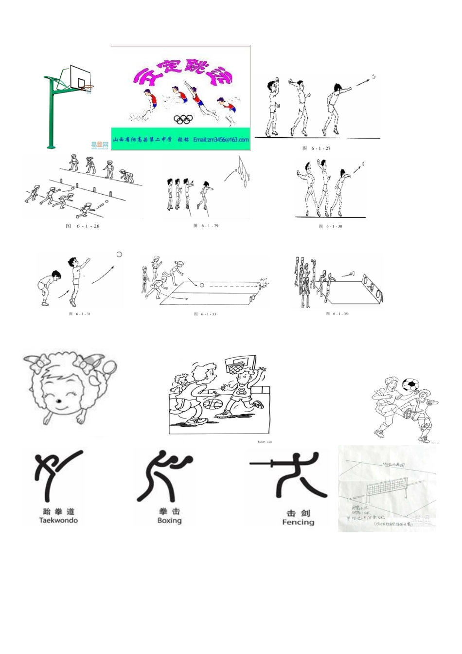 体育图片综合图解_第3页