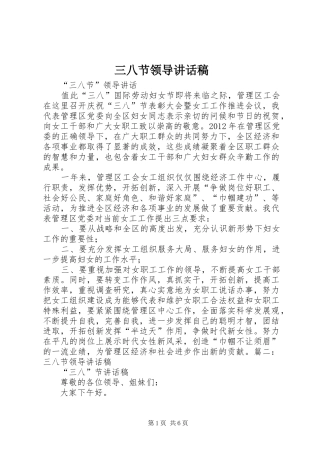 三八节领导讲话发言稿