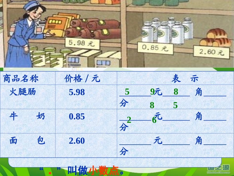 海琪认识小数(1)_第2页