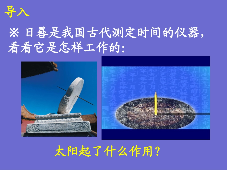 《投影》参考课件2_第2页