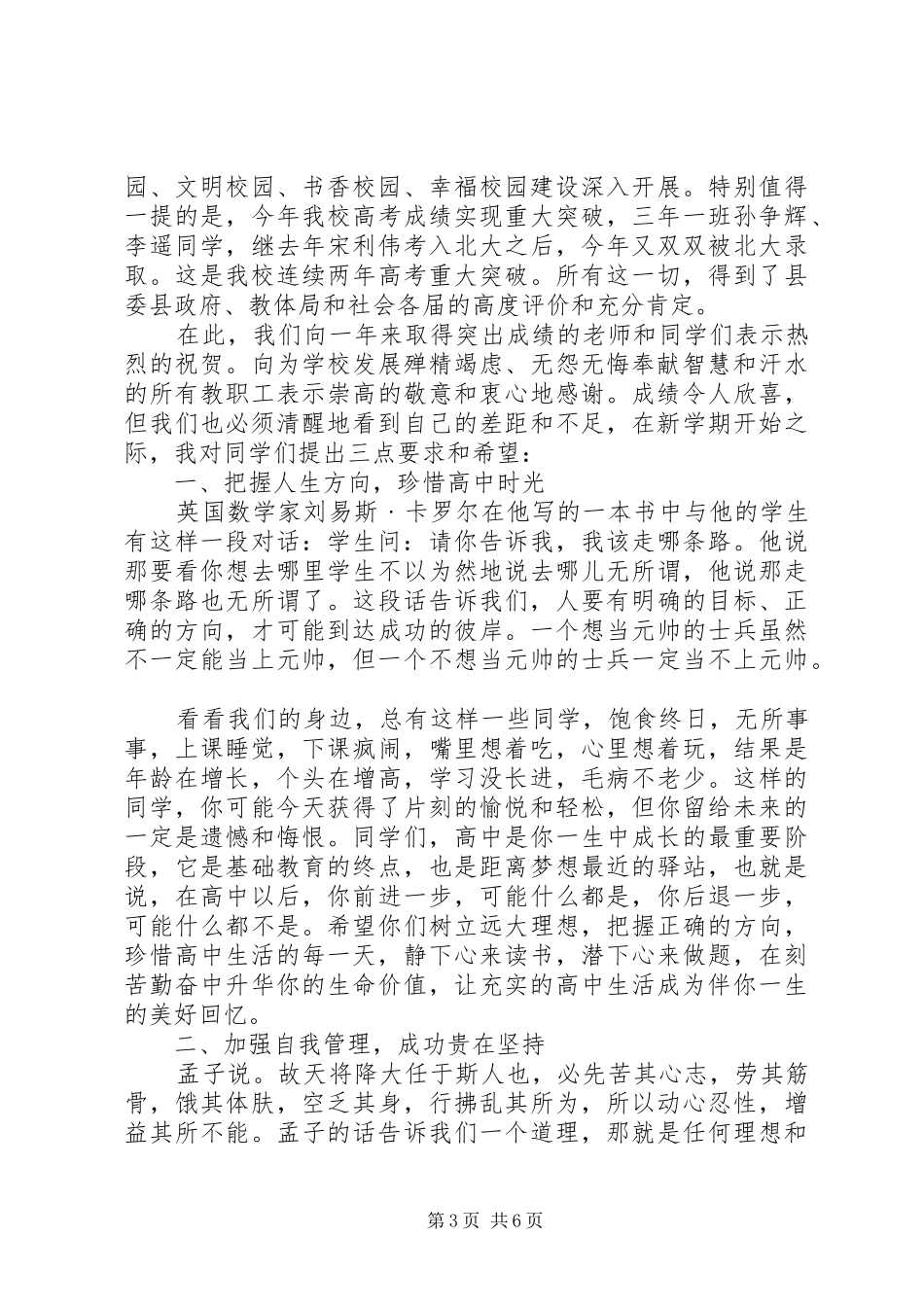 升旗仪式校长的讲话稿_第3页