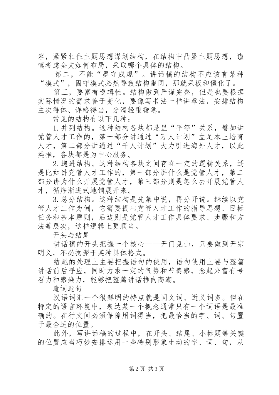 领导讲话发言稿写作技巧_第2页