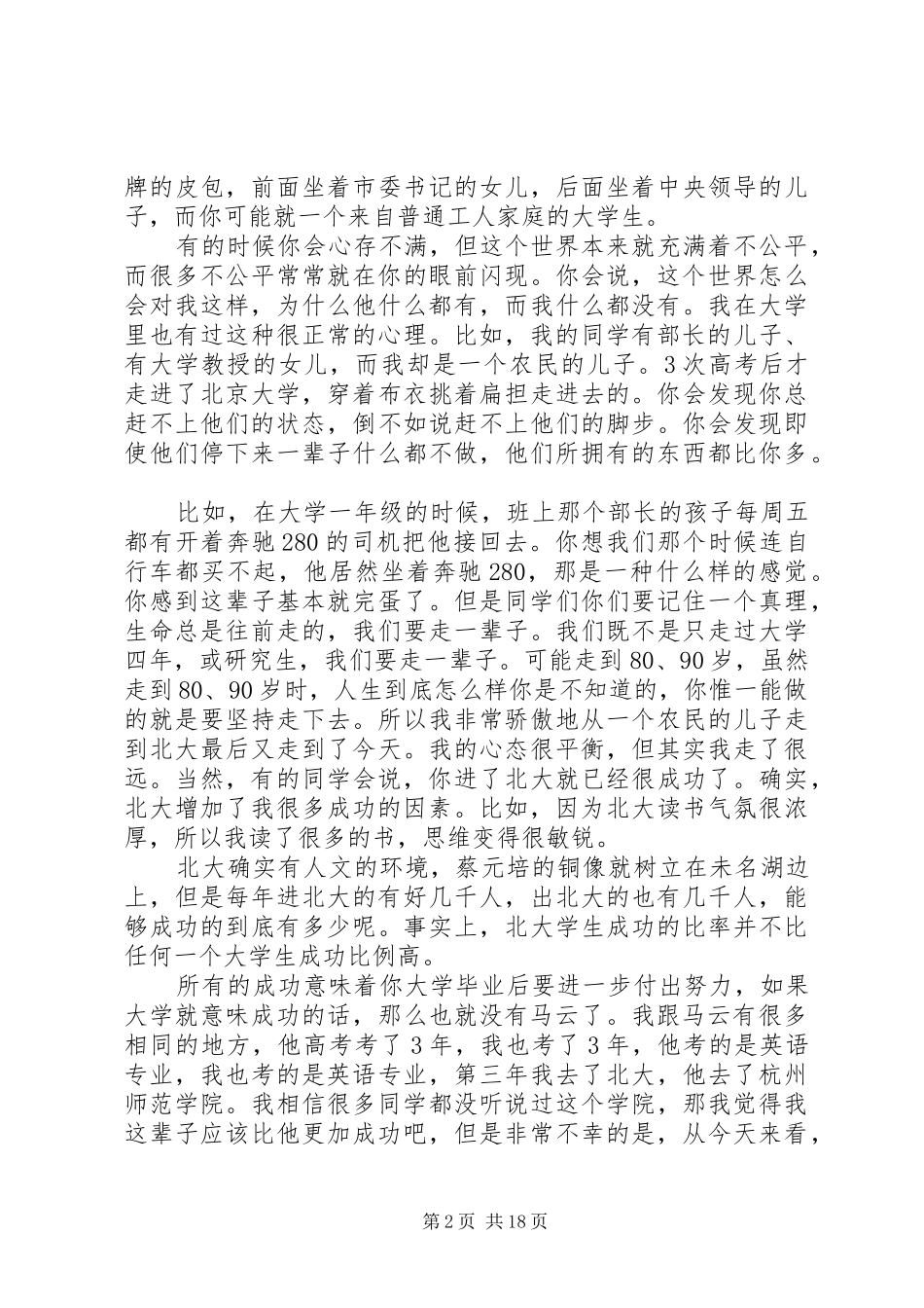 俞敏洪演讲稿：度过有意义的生命_第2页