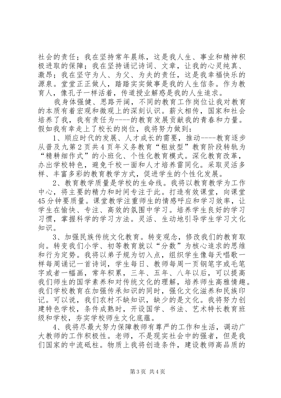 学校春节团拜会上的讲话与XX年学校校长竞选演讲稿_第3页