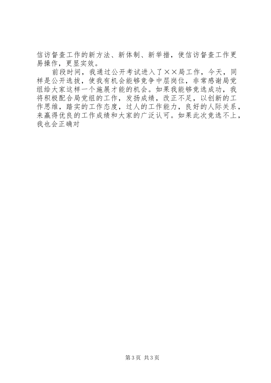 督查室主任竞职演讲稿_第3页