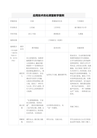 应用技术优化课堂教学案例档