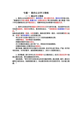 专题一数的认识学习策略