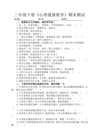 三年级下册心理健康测试题