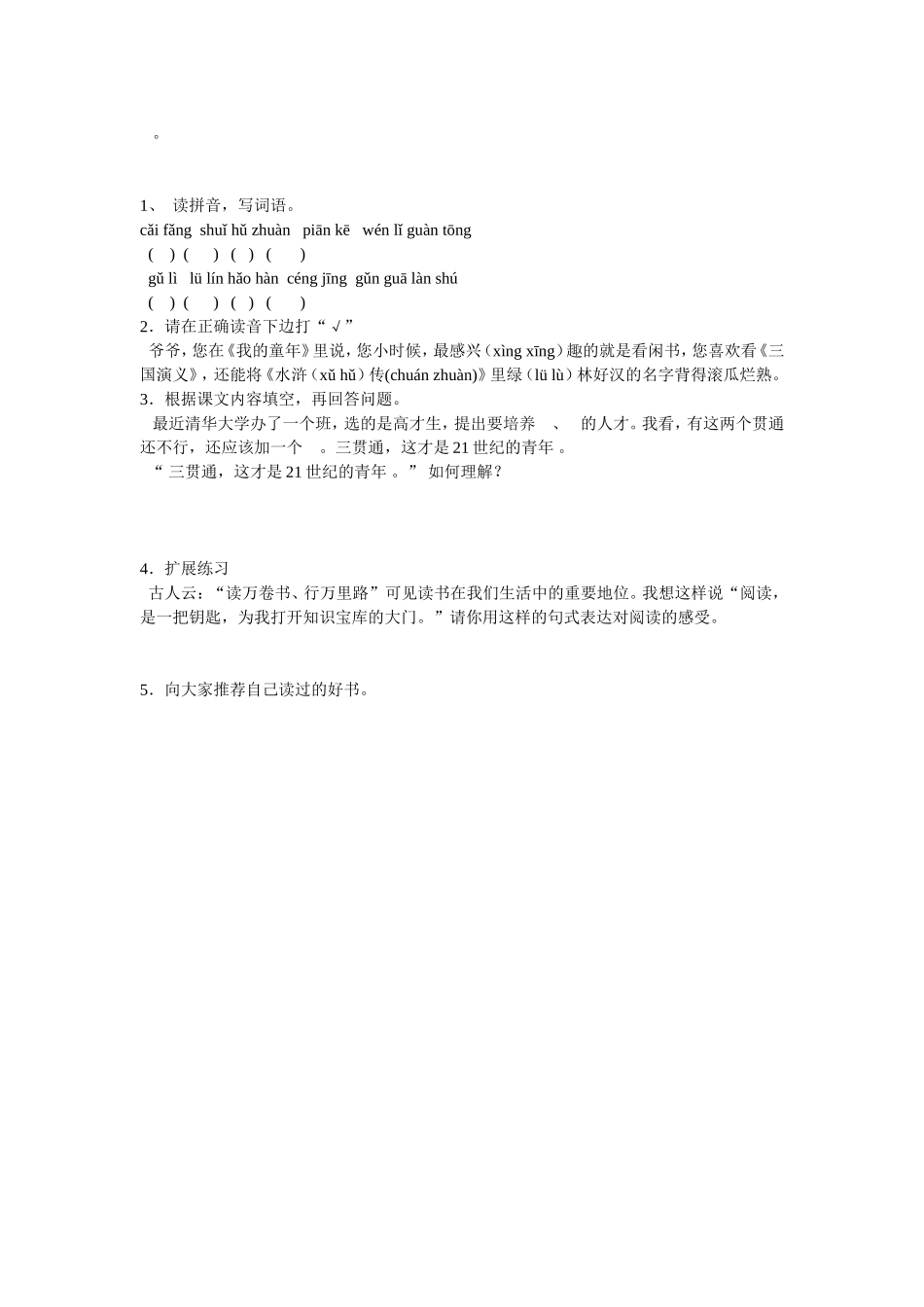 小苗与大树的对话Word文档_第1页