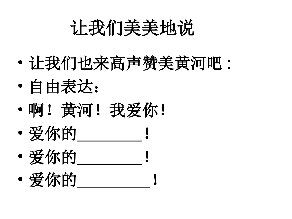 黄河颂朗读提示_第3页
