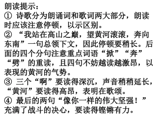 黄河颂朗读提示