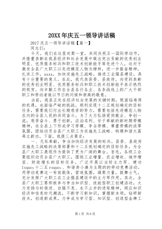 20XX年庆五一领导的讲话发言稿