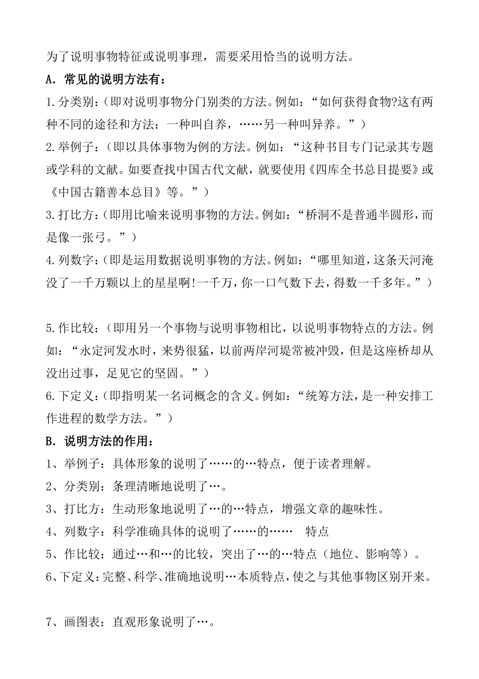 说明文的阅读_第2页