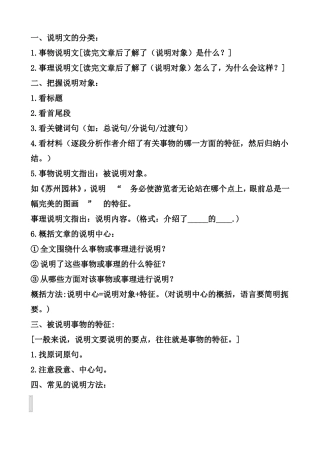 说明文的阅读