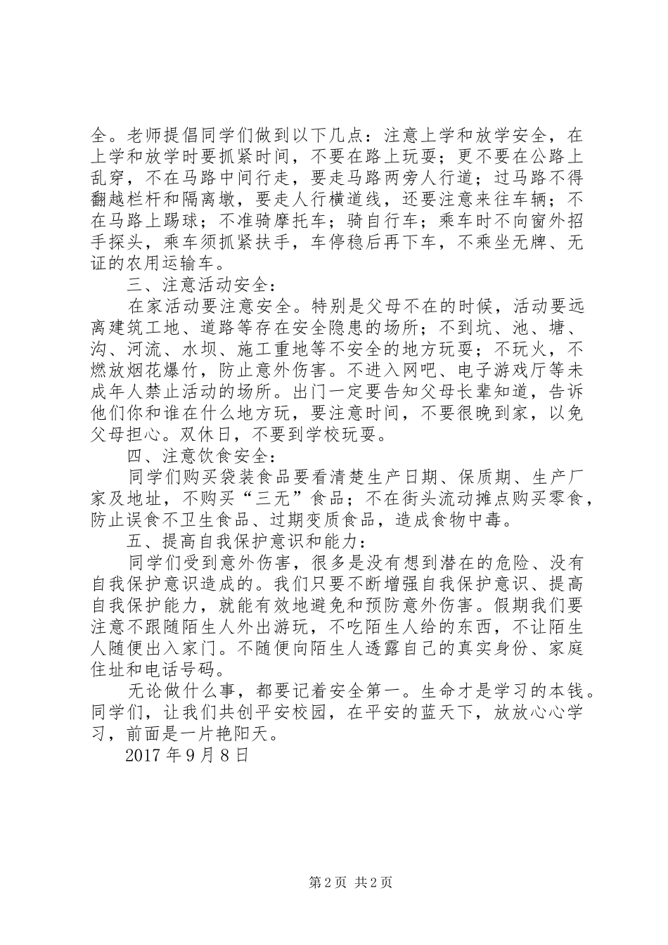 XX年秋季开学安全教育讲话发言稿_第2页