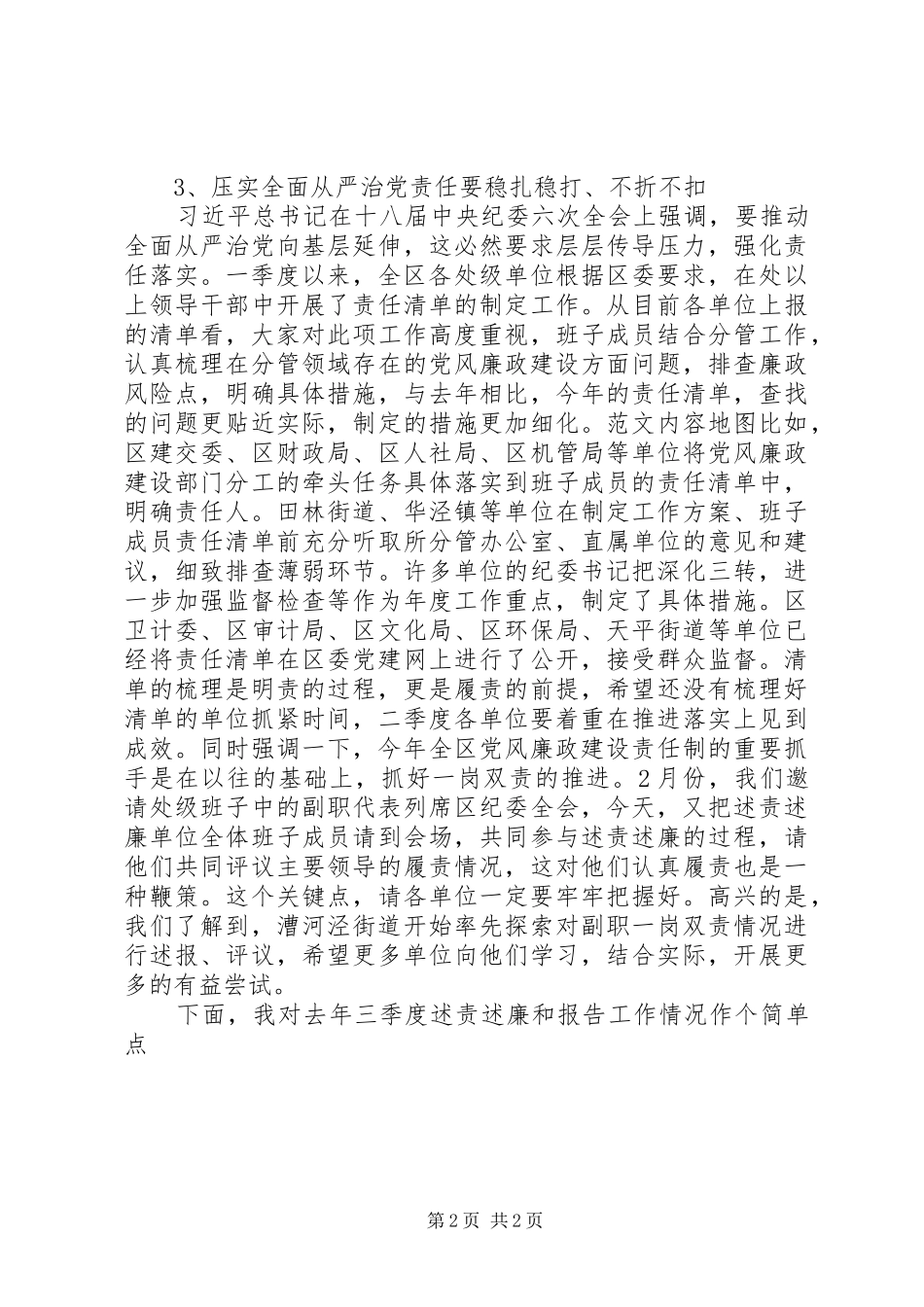 全区XX年一季度纪检监察工作例会讲话发言稿_第2页