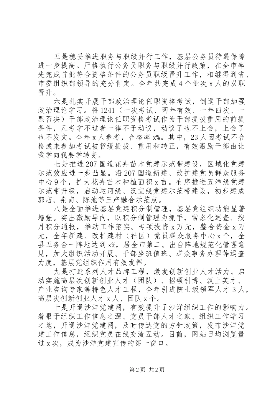 组织部长201X年全县组织工作会议讲话发言稿_第2页