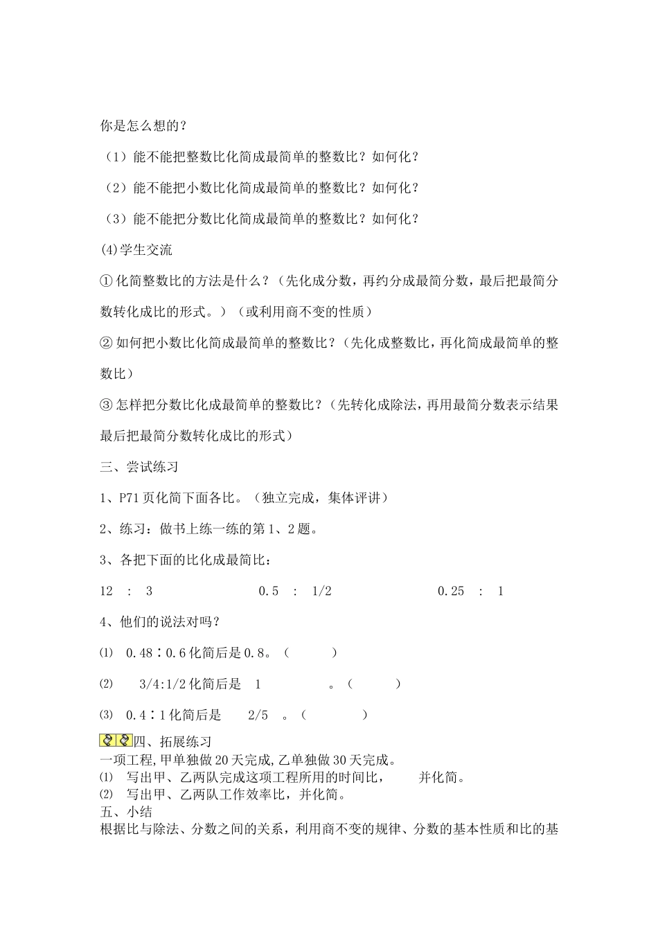 比的化简教学设计_第2页