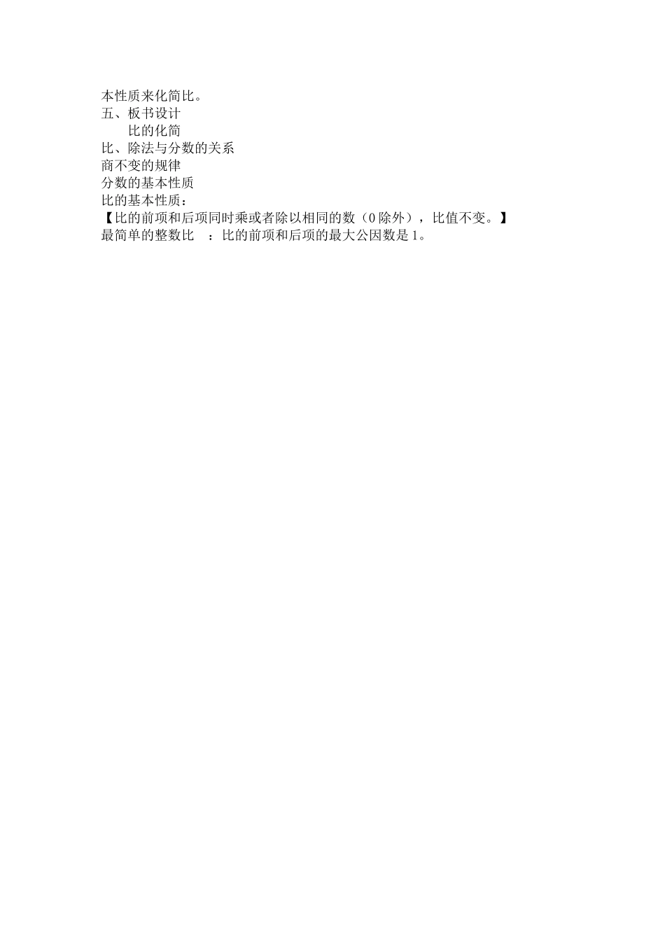 比的化简教学设计_第3页