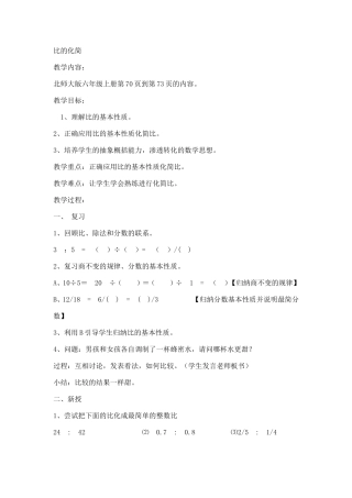 比的化简教学设计