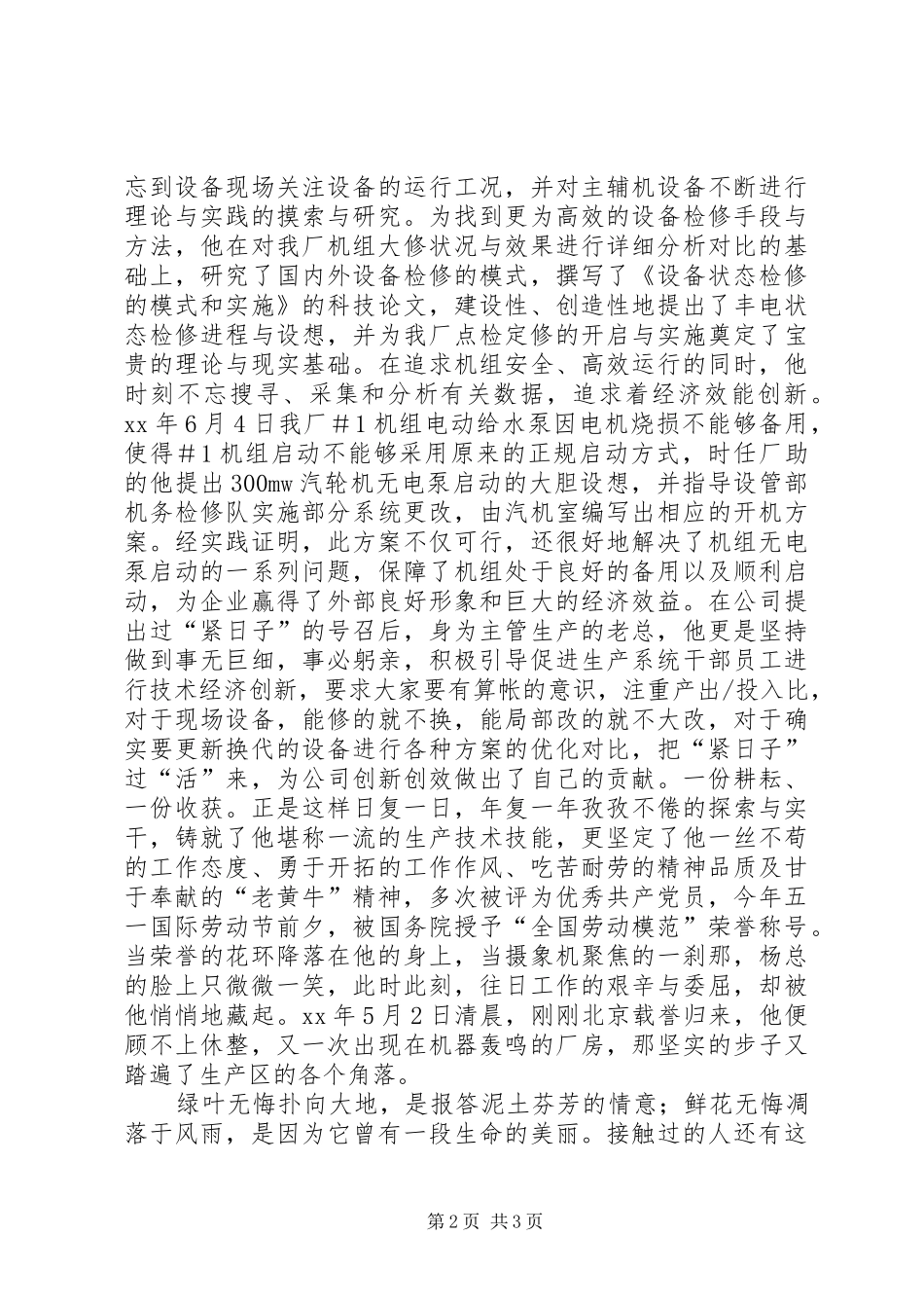 庆五一国际劳动节表彰大会的讲话发言稿与庆五一节纪念劳动者演讲稿_第2页