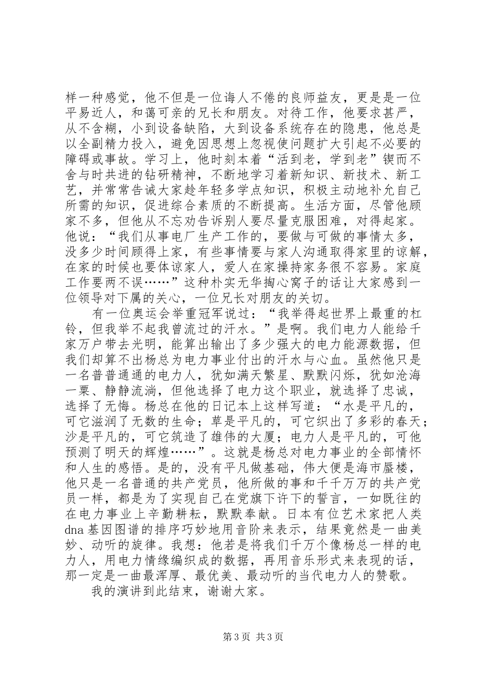 庆五一国际劳动节表彰大会的讲话发言稿与庆五一节纪念劳动者演讲稿_第3页