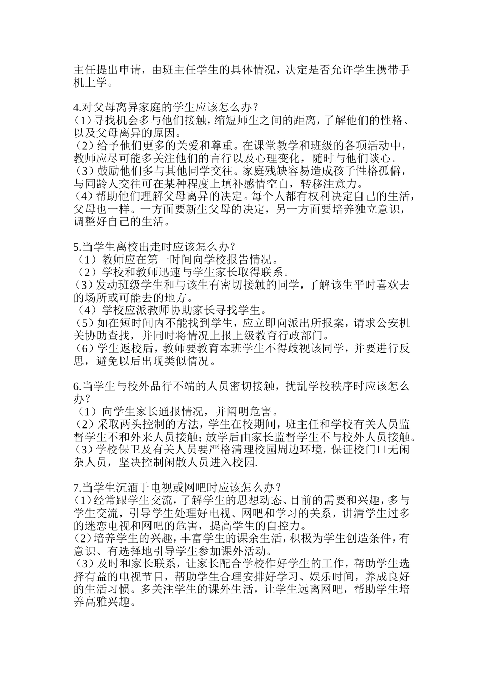 教师的35个怎么办_第2页