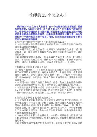 教师的35个怎么办