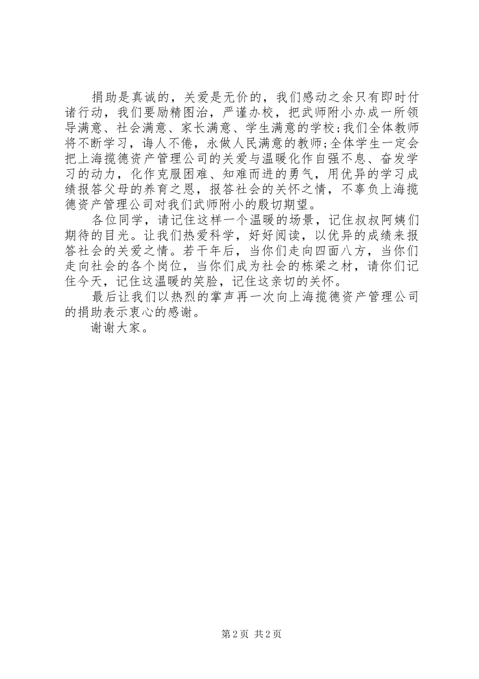 20XX年王校长的讲话发言稿_第2页