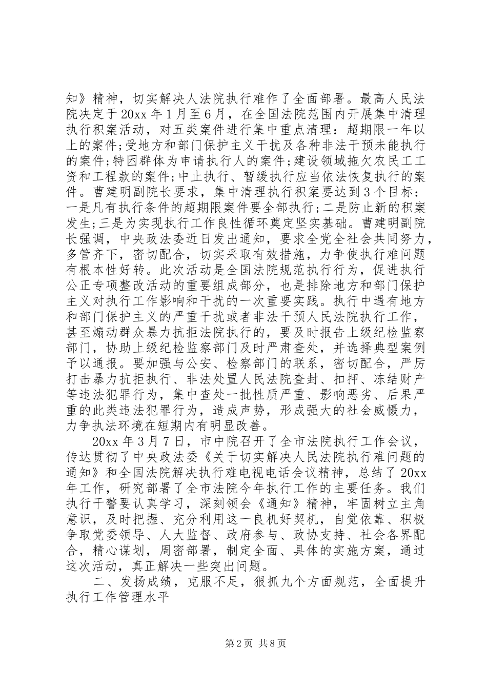 法院工作会议讲话发言稿精选(2)_第2页