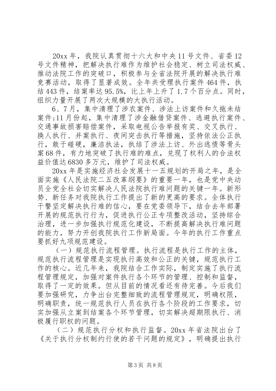 法院工作会议讲话发言稿精选(2)_第3页