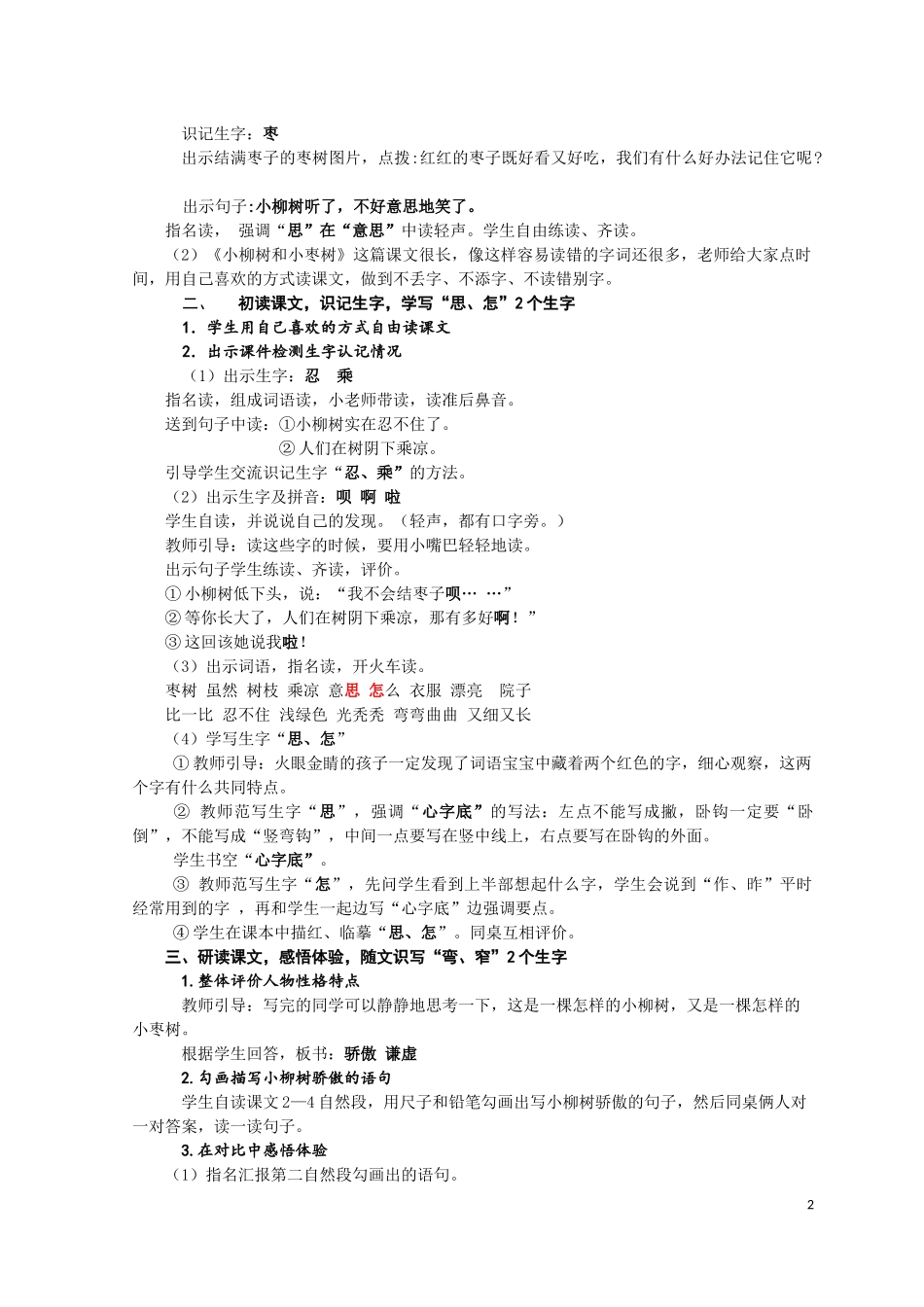 《小柳树与小枣树》教学设计（甘肃省兰州市平凉路小学李英）1_第2页
