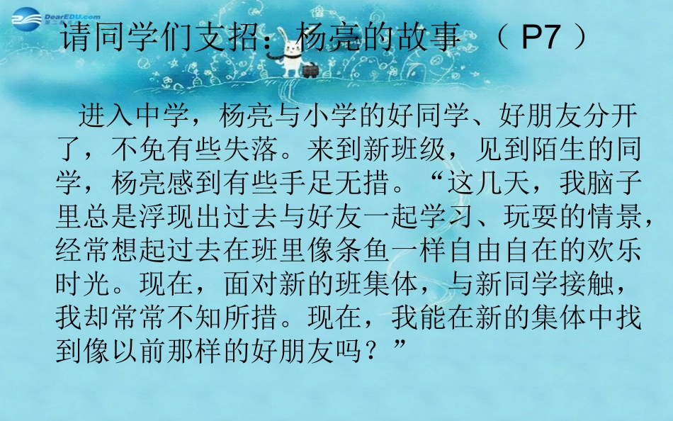 七年级政治上册第1单元第1课走进中学课件2教科版_第2页