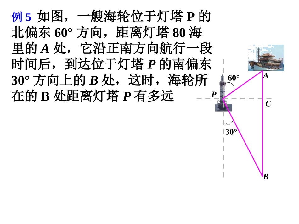 282解直角三角形3_第2页
