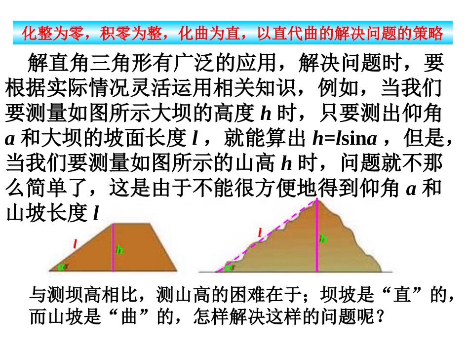 282解直角三角形3_第3页
