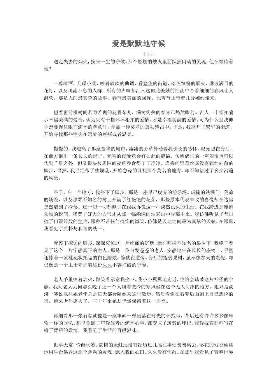 爱是默默地守候_第1页