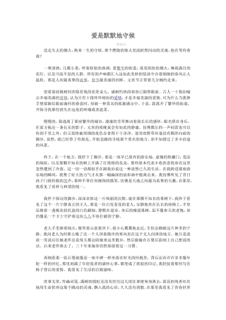 爱是默默地守候