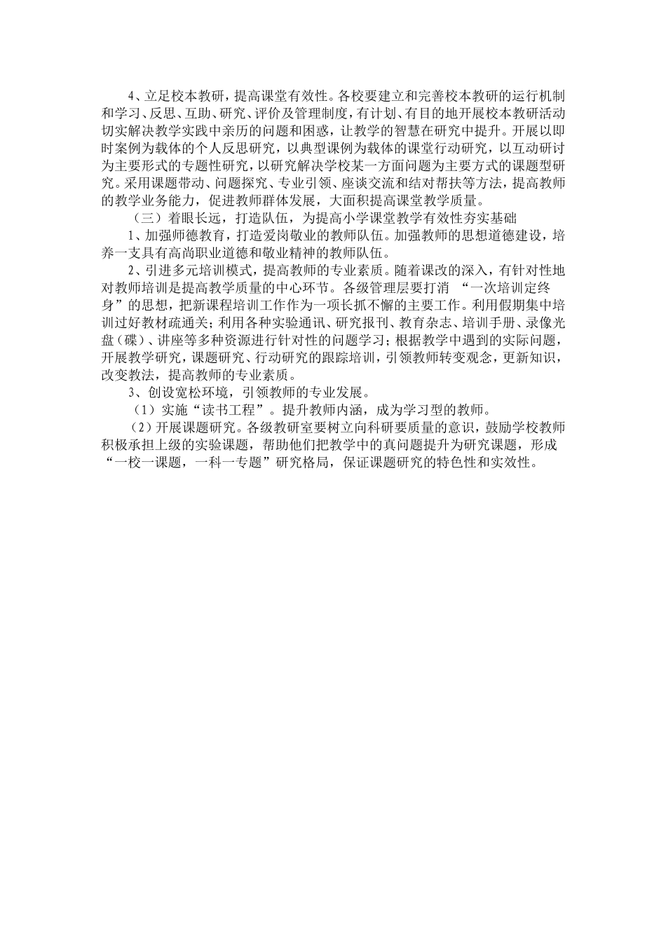 课堂教学有效性的调查报告_第3页