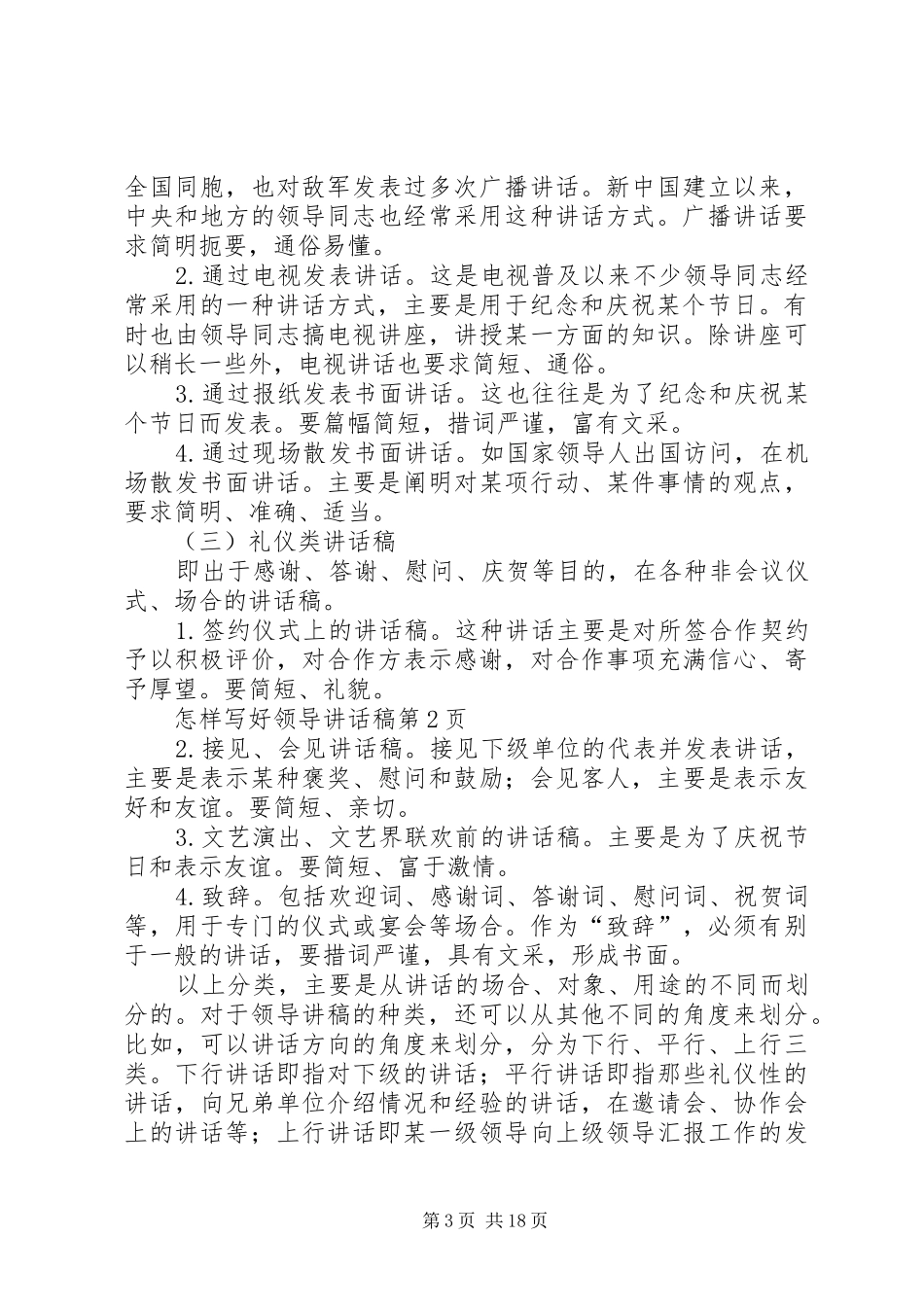 怎样写好领导的讲话稿_第3页