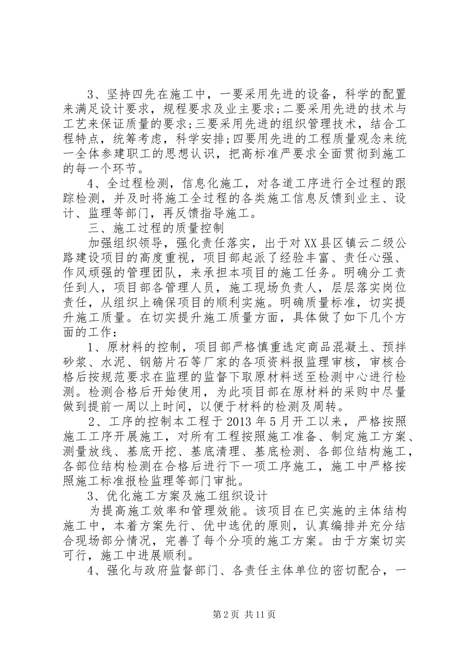 现场观摩会领导的讲话发言稿_第2页