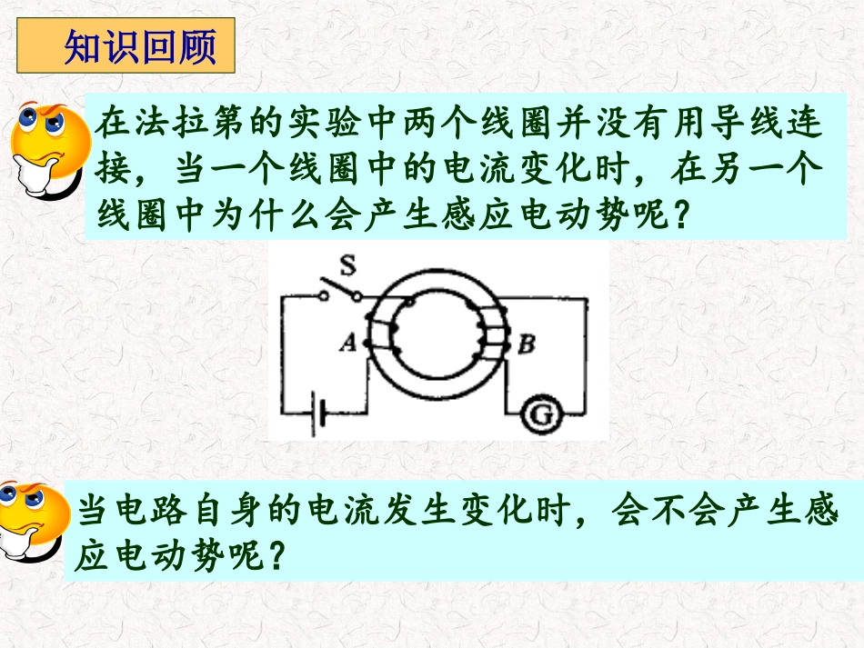 互感和自感上课用的_第1页