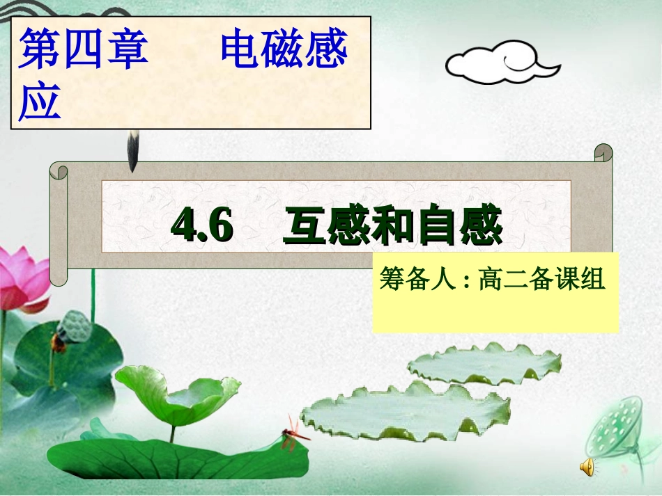 互感和自感上课用的_第2页