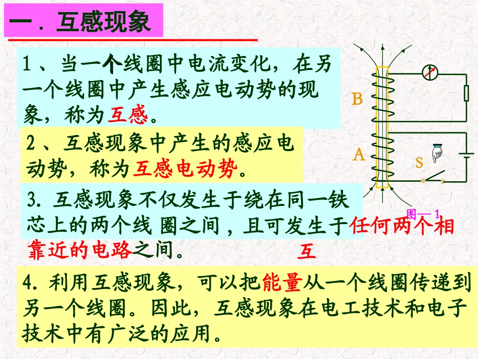 互感和自感上课用的_第3页
