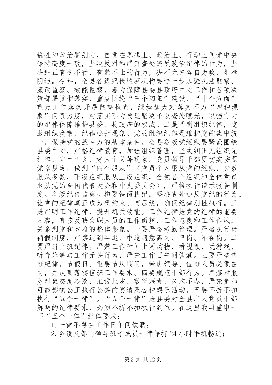 县党风廉政建设和反腐败工作会议讲话发言稿_第2页