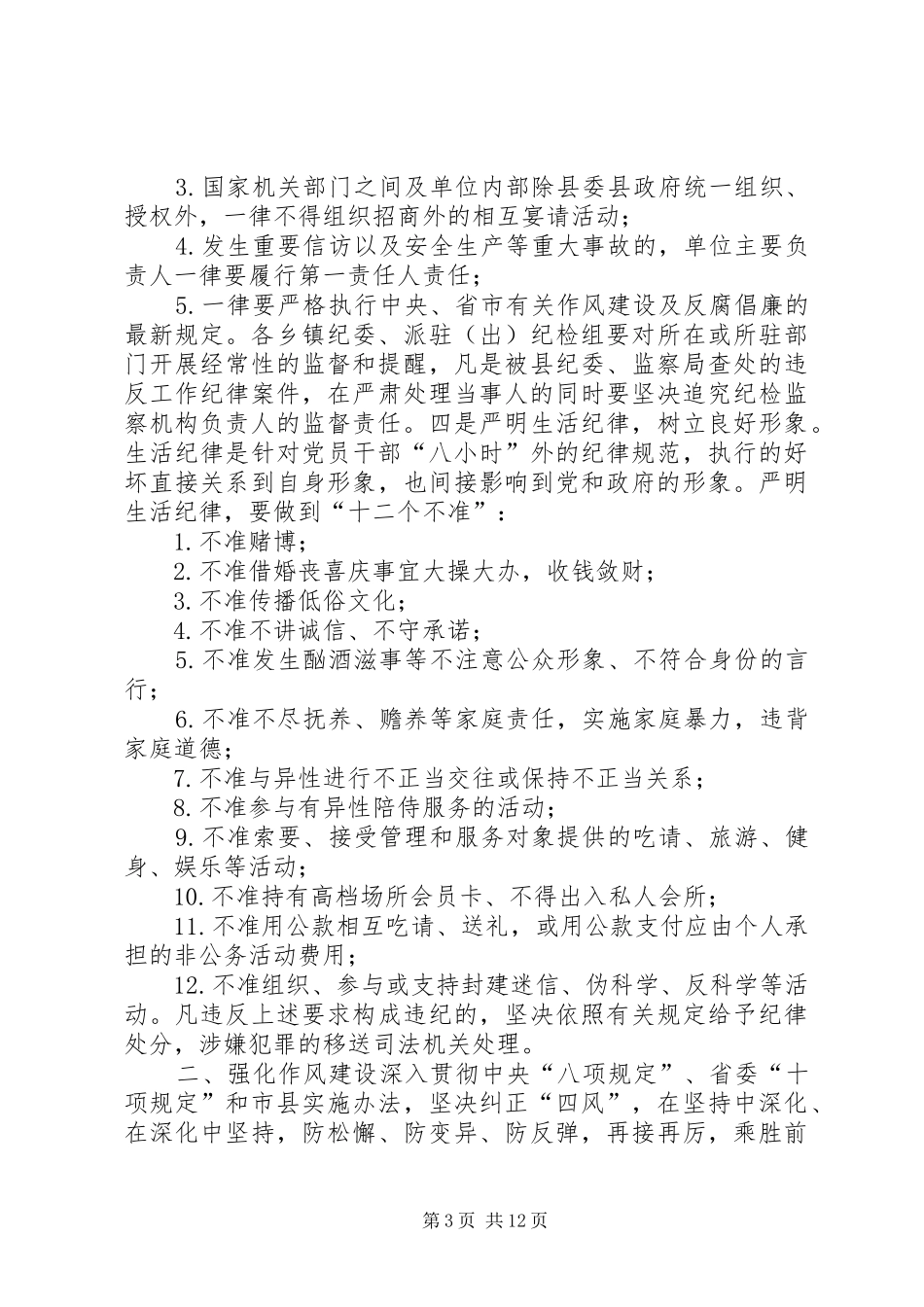 县党风廉政建设和反腐败工作会议讲话发言稿_第3页