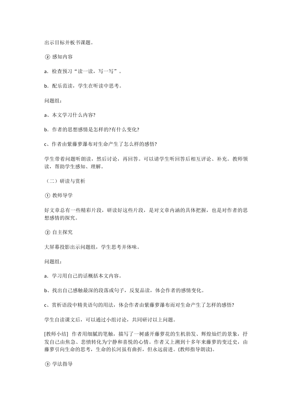 《紫藤萝瀑布》教学设计_第2页