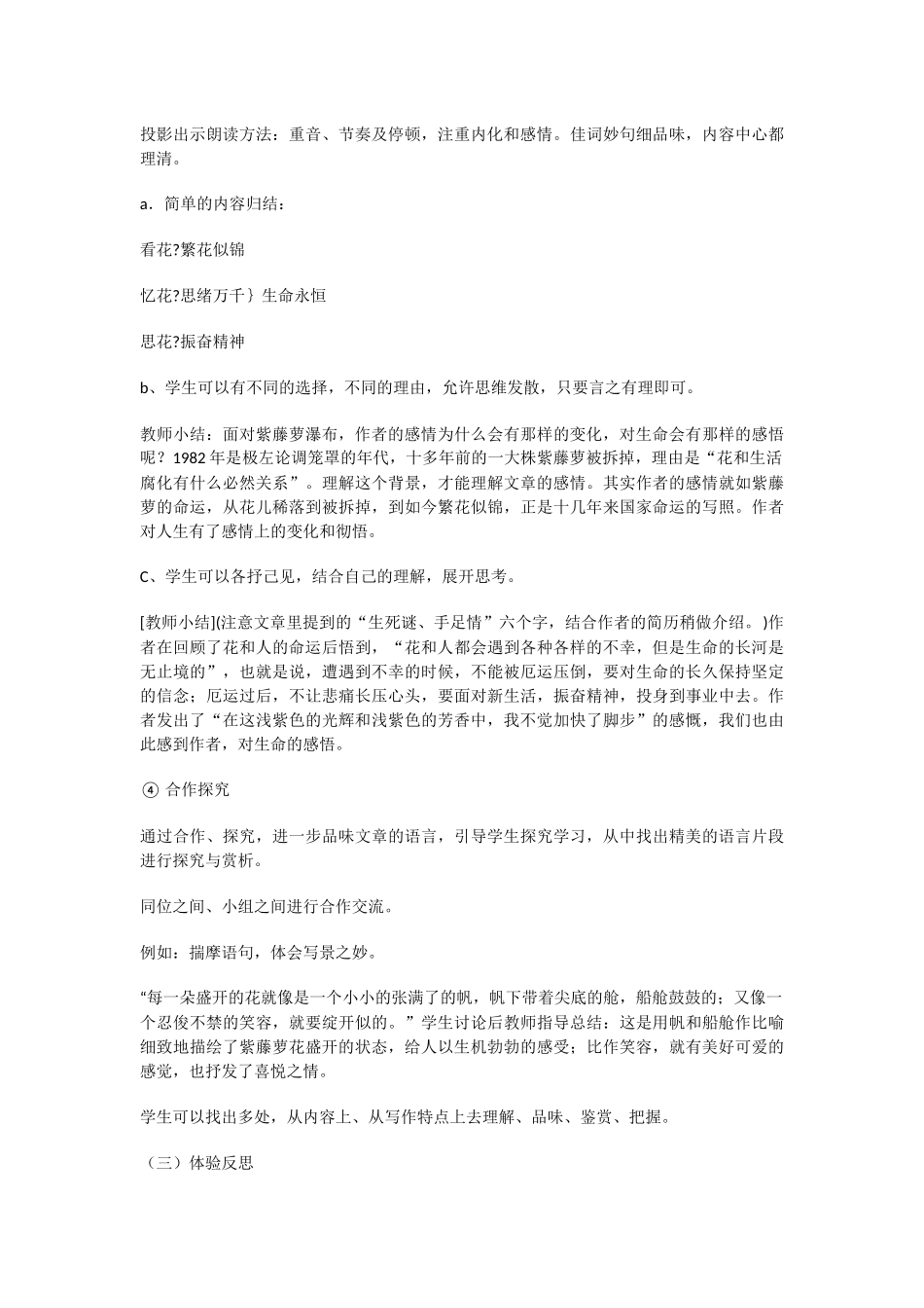 《紫藤萝瀑布》教学设计_第3页