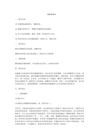 《紫藤萝瀑布》教学设计