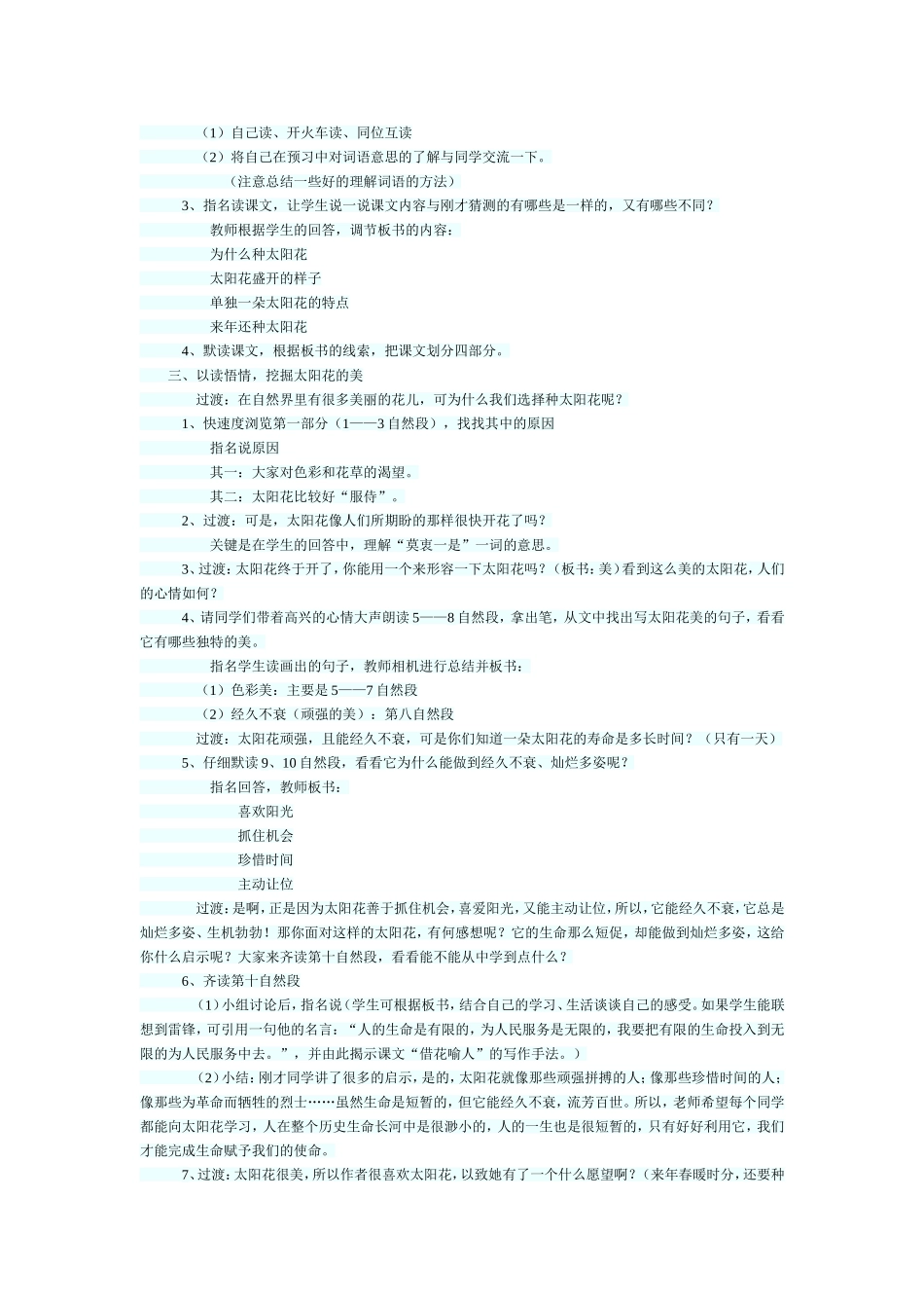 种一片太阳花一课时_第2页
